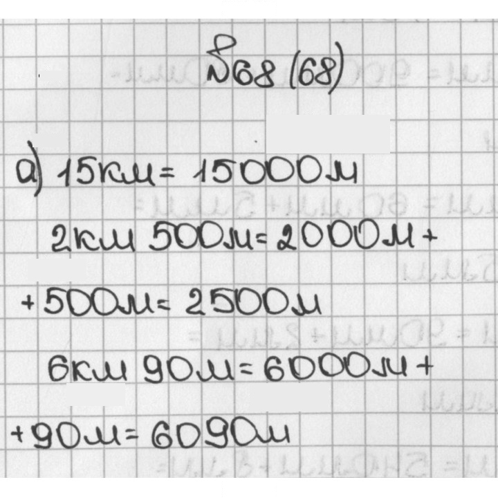 Скан решения номера 68 (68)