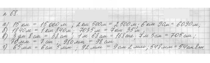Скан решения номера 68 (68)