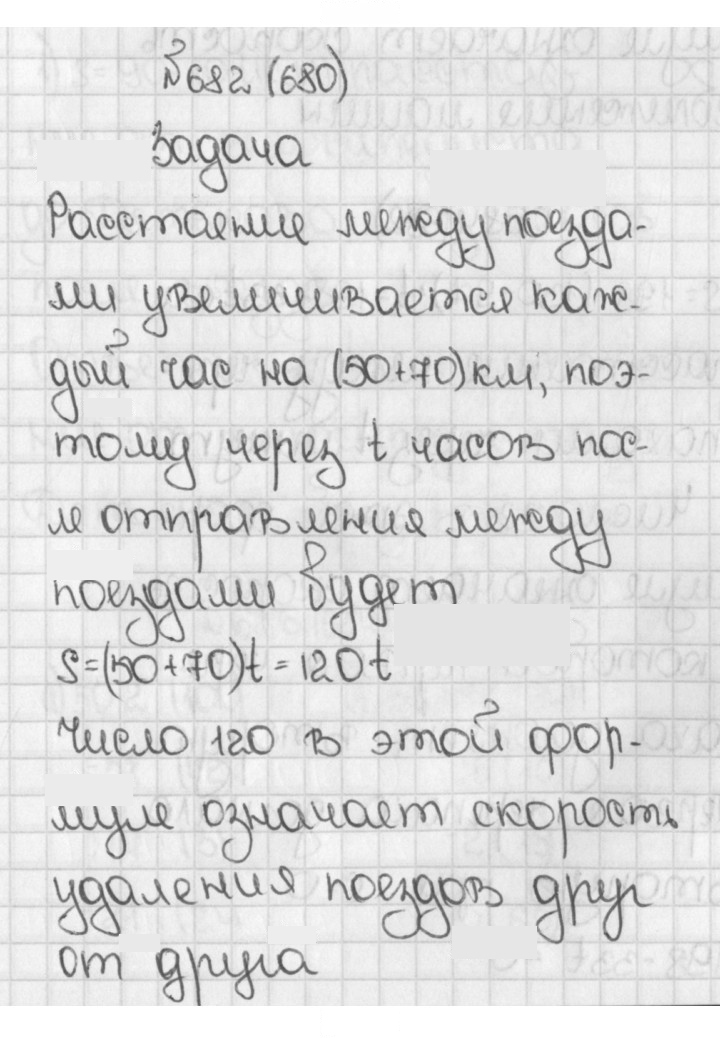Скан решения номера 680 (682)
