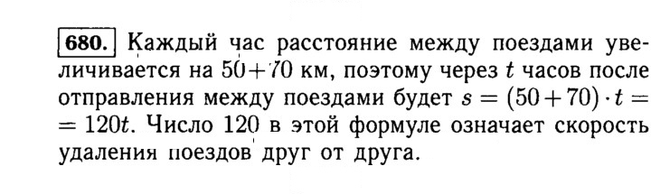Скан решения номера 680 (682)
