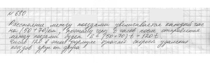 Скан решения номера 680 (682)