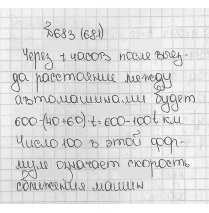 Скан решения номера 681 (683)
