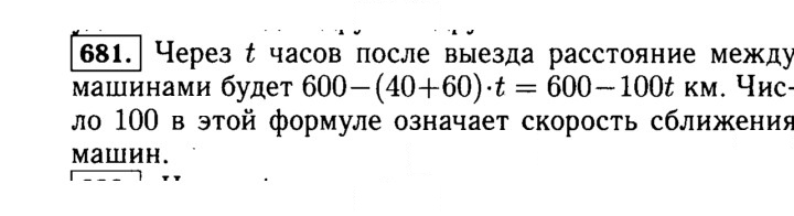 Скан решения номера 681 (683)