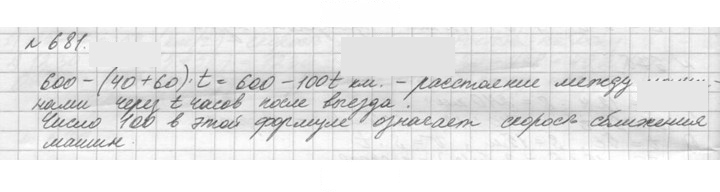 Скан решения номера 681 (683)
