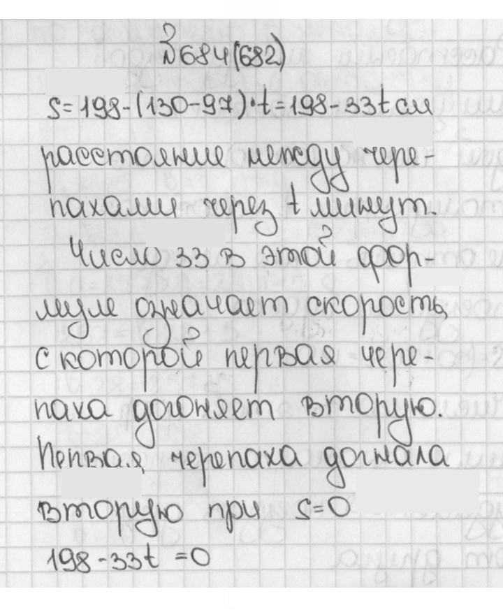 Скан решения номера 682 (684)