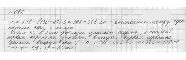 Скан решения номера 682 (684)