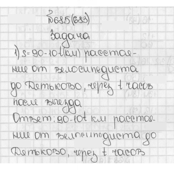 Скан решения номера 683 (685)