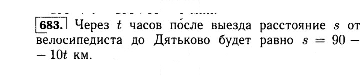 Скан решения номера 683 (685)