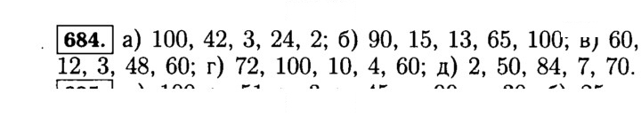 Скан решения номера 684 (686)