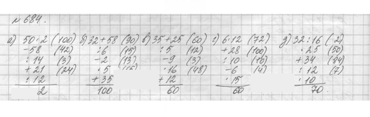 Скан решения номера 684 (686)
