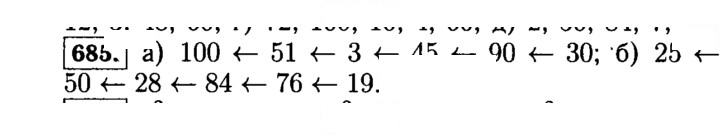 Скан решения номера 685 (687)