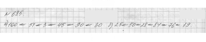 Скан решения номера 685 (687)