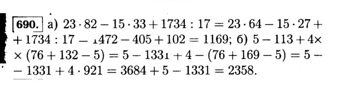 Скан решения номера 690 (692)
