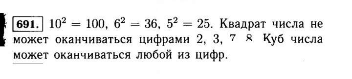 Скан решения номера 691 (693)