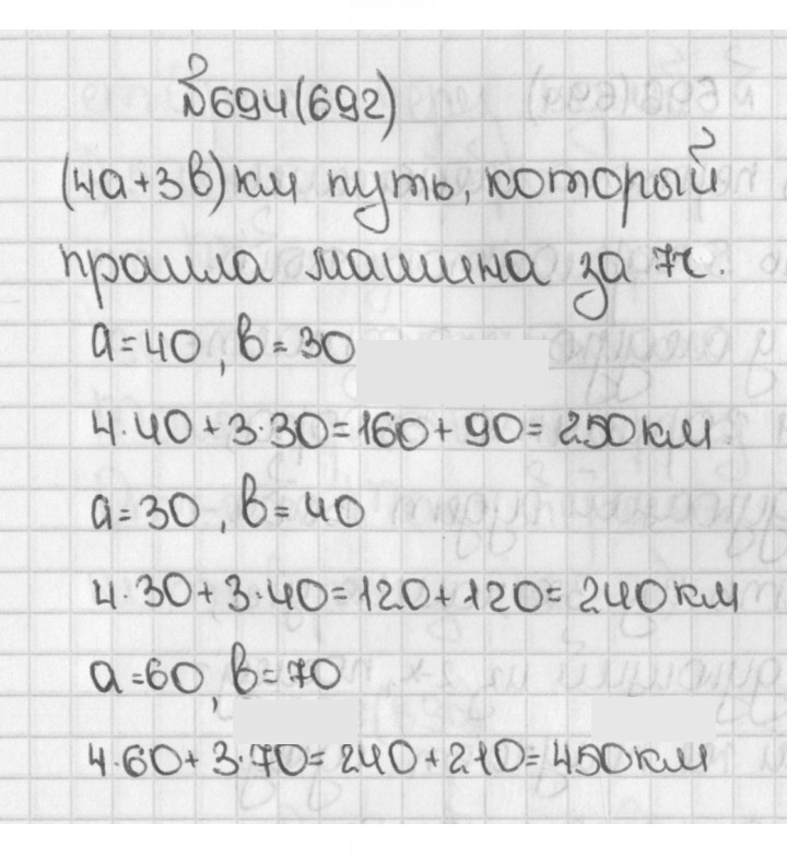 Скан решения номера 692 (694)