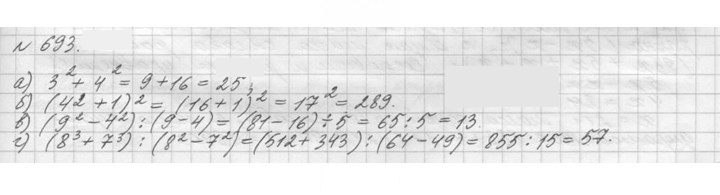 Скан решения номера 693 (695)
