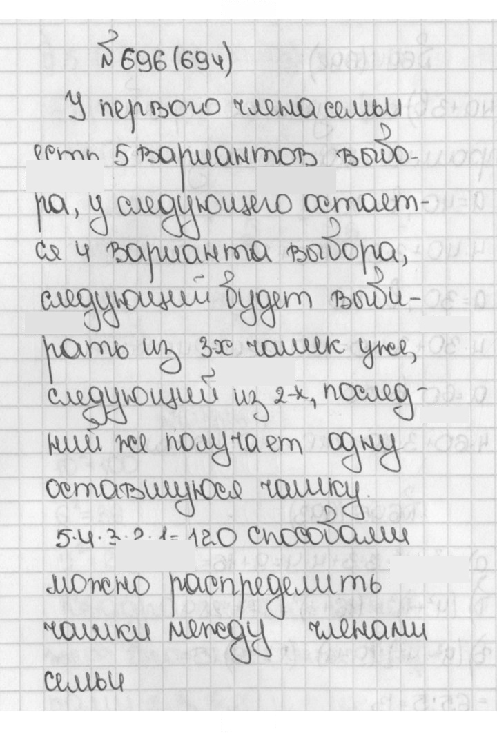 Скан решения номера 694 (696)