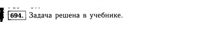Скан решения номера 694 (696)