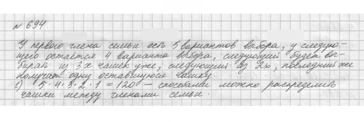 Скан решения номера 694 (696)