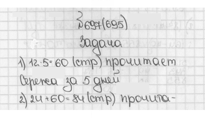 Скан решения номера 695 (697)