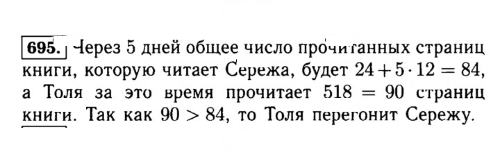 Скан решения номера 695 (697)