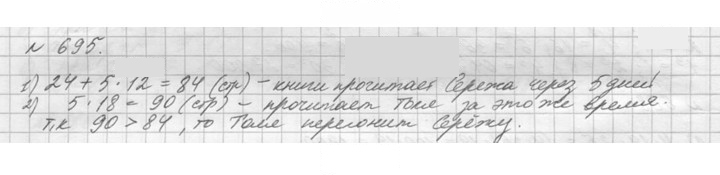 Скан решения номера 695 (697)