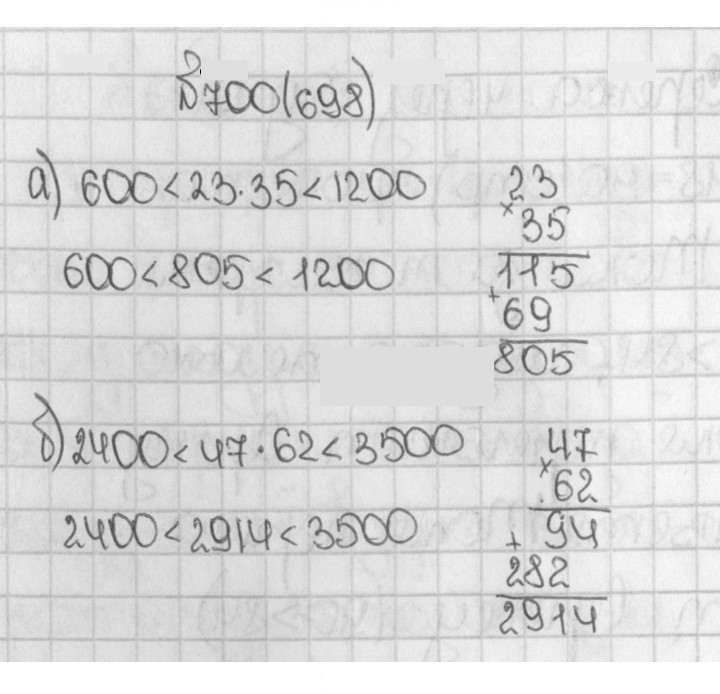 Скан решения номера 698 (700)