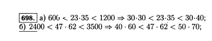 Скан решения номера 698 (700)