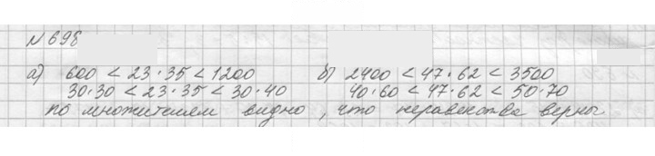Скан решения номера 698 (700)