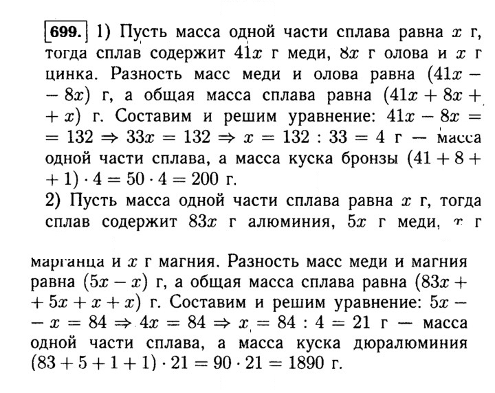 Скан решения номера 699 (701)
