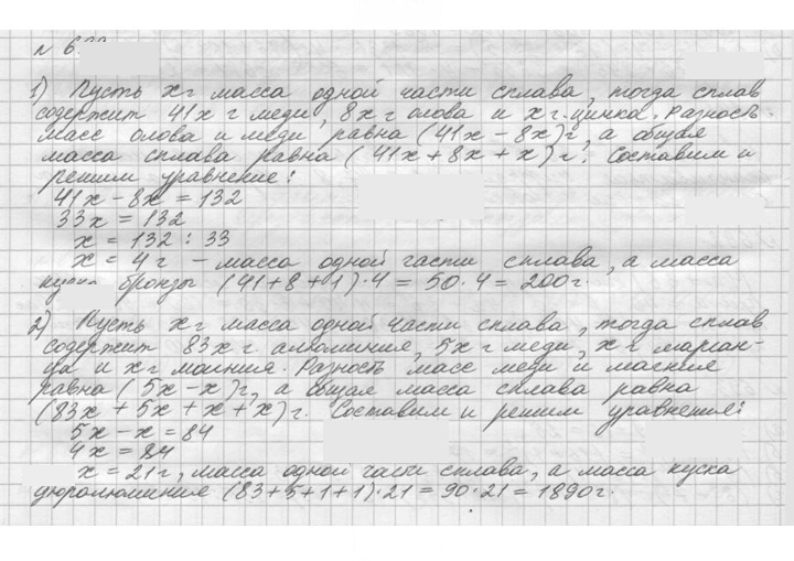 Скан решения номера 699 (701)