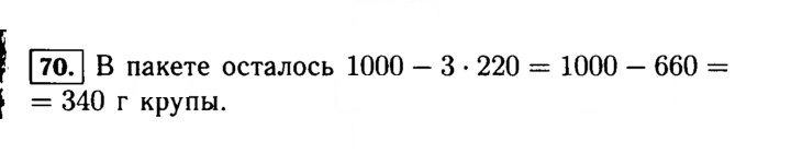 Скан решения номера 70 (70)