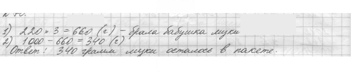 Скан решения номера 70 (70)