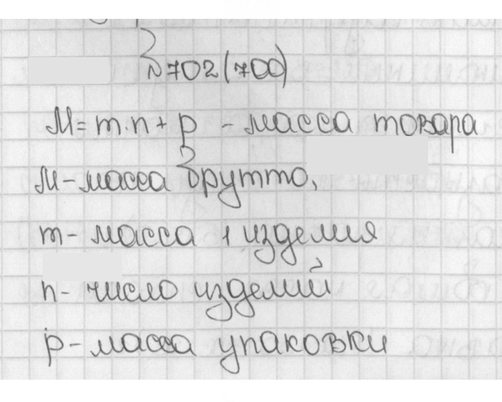 Скан решения номера 700 (702)