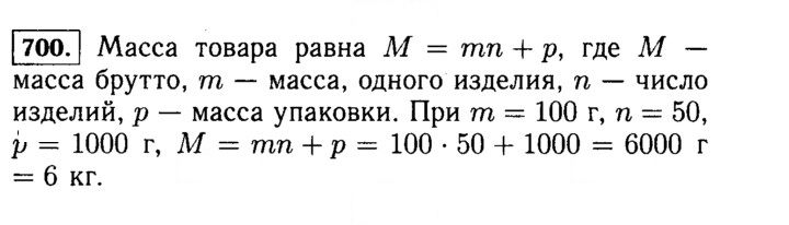 Скан решения номера 700 (702)