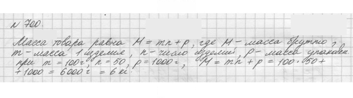 Скан решения номера 700 (702)