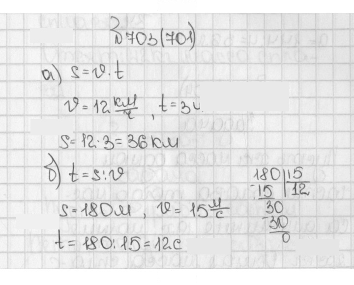 Скан решения номера 701 (703)