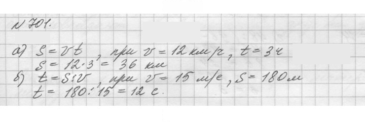 Скан решения номера 701 (703)