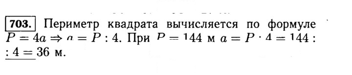 Скан решения номера 703 (705)