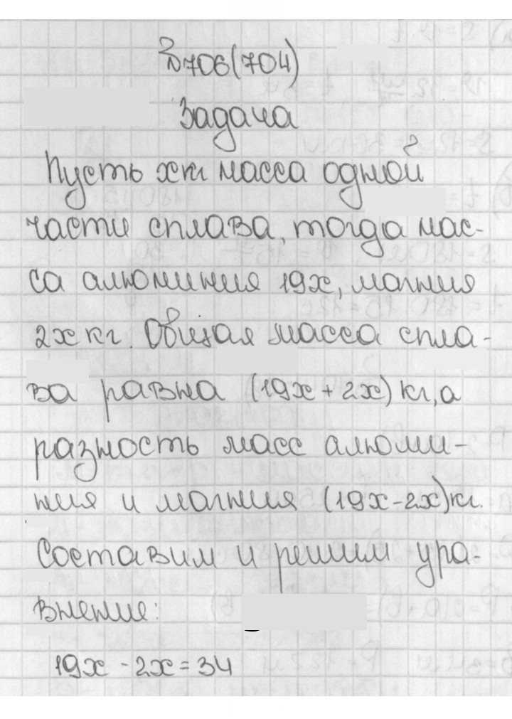 Скан решения номера 704 (706)