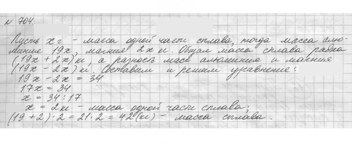 Скан решения номера 704 (706)