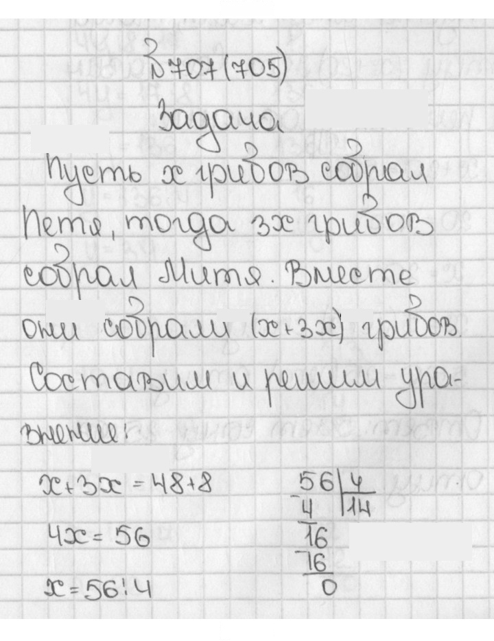 Скан решения номера 705 (707)