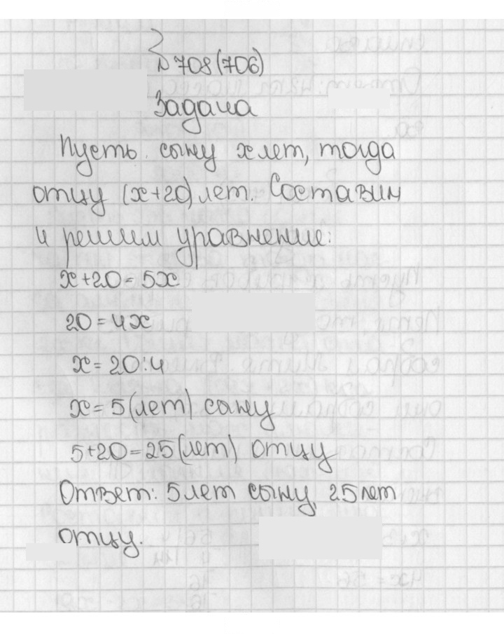 Скан решения номера 706 (708)