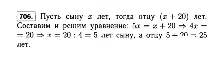 Скан решения номера 706 (708)