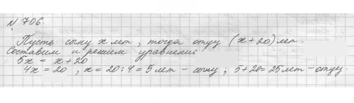 Скан решения номера 706 (708)