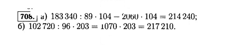 Скан решения номера 708 (710)