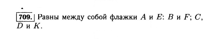 Скан решения номера 709 (711)