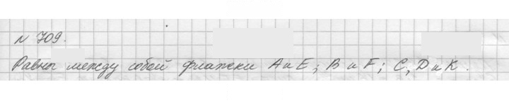 Скан решения номера 709 (711)