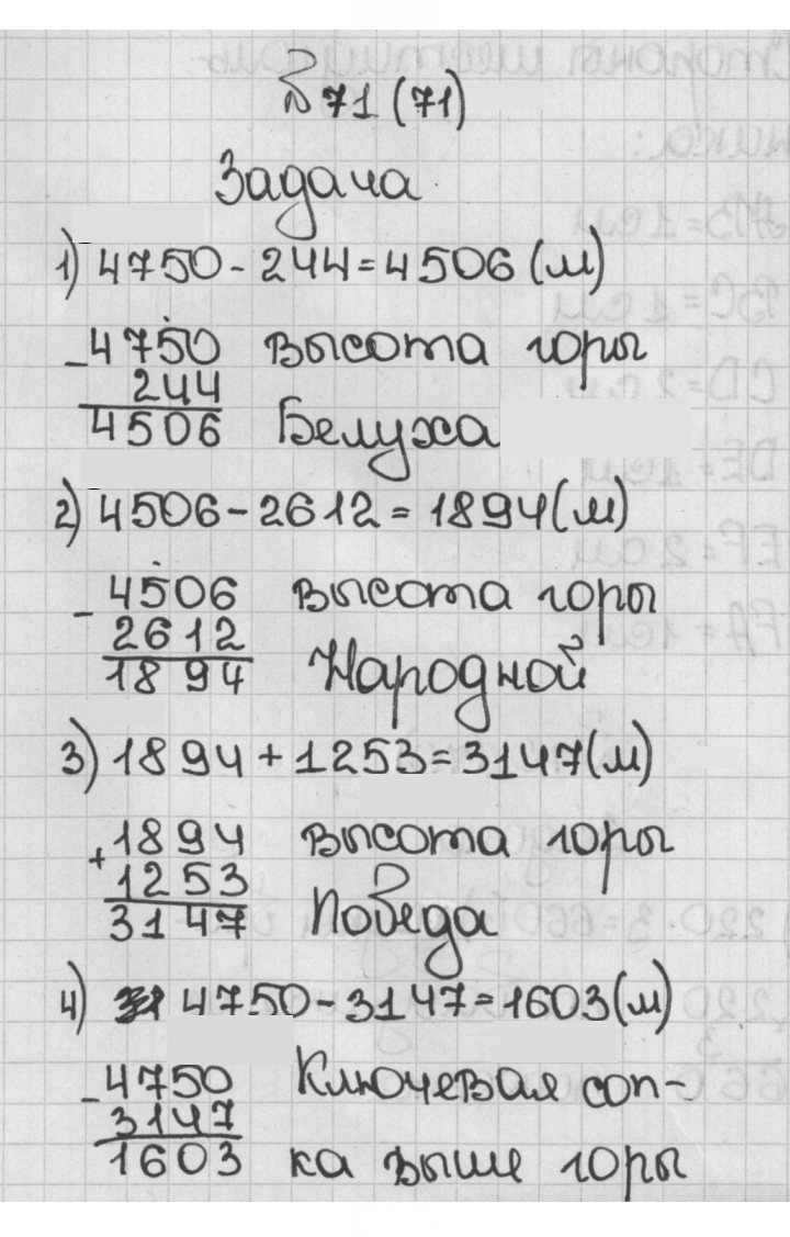 Скан решения номера 71 (71)