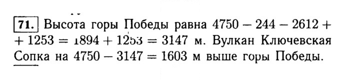 Скан решения номера 71 (71)